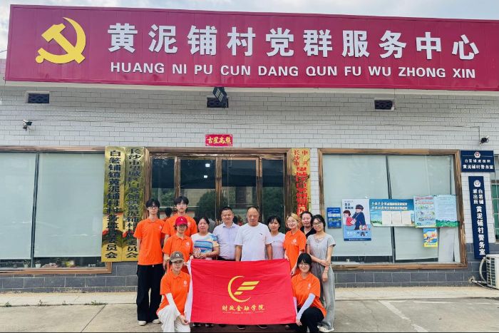 湖南工商大学“治水七星队”：从金融视角探寻白箬铺镇黄泥铺村污水治理新路径