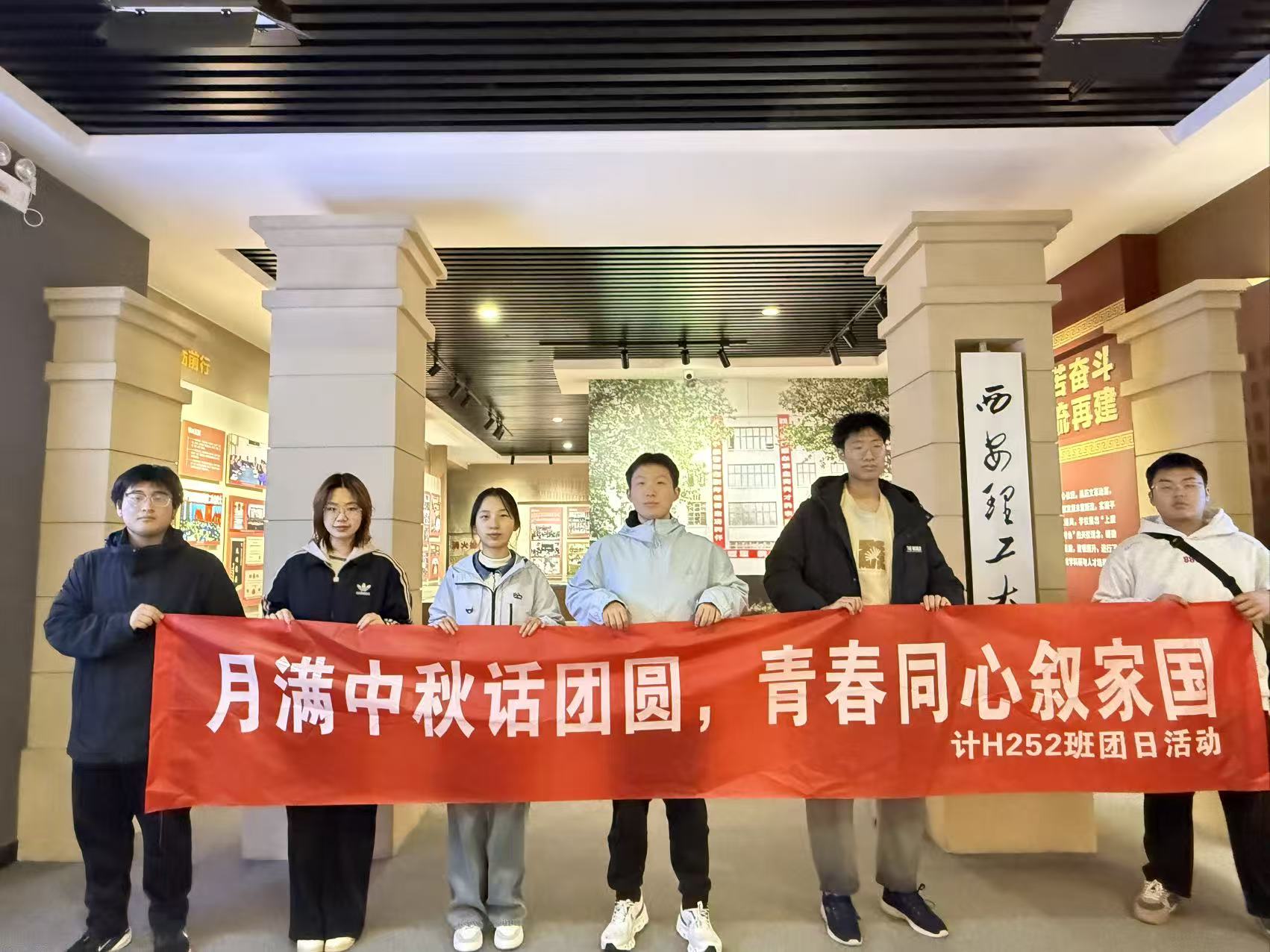 月满中秋承佳韵 青春同心筑家国——西安理工大学计H252团支部主题团日活动侧记