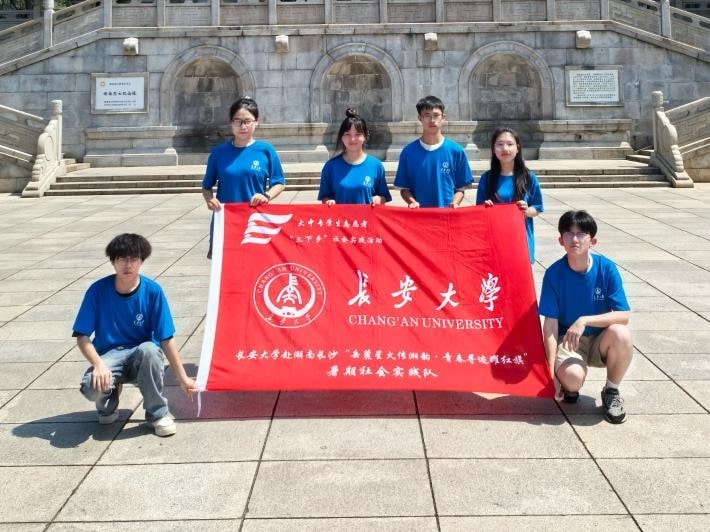 缅怀英烈志，薪火永相传|长安大学赴湖南长沙“岳麓星火传湘韵·青春寻迹耀红旗”暑期社会实践队前往湖南烈士公园开展社会实践