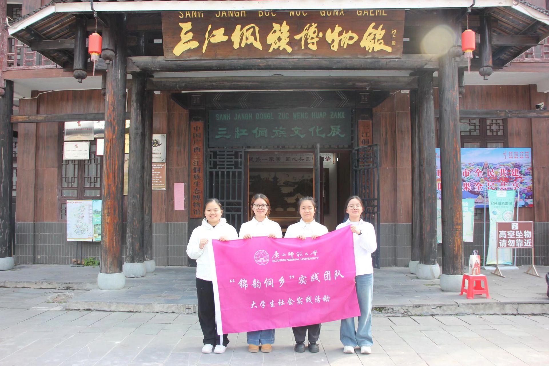 锦韵侗乡探非遗 青春实践传文脉——广西师范大学学子三江调研侗锦文化发展