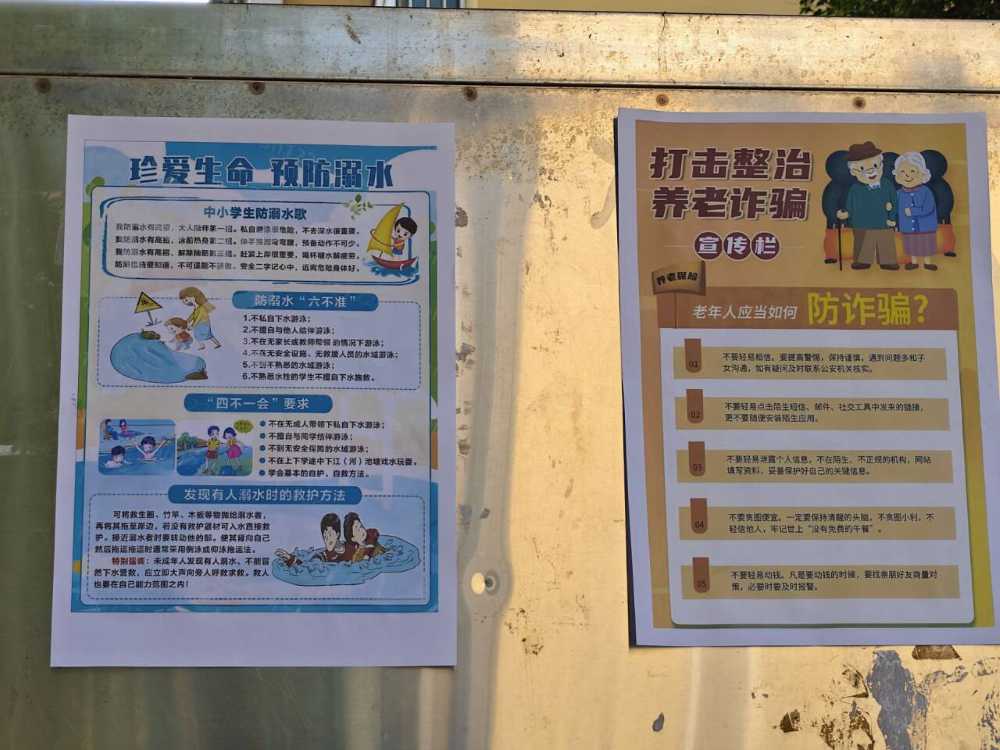 淮师学子三下乡：宣讲反诈防溺，守护暑期安全