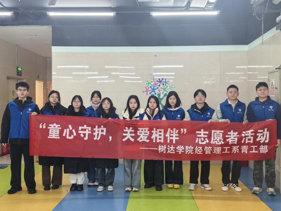 湖南师范大学树达学院经管系、理工系开展“童心守护，关爱相伴”志愿活动
