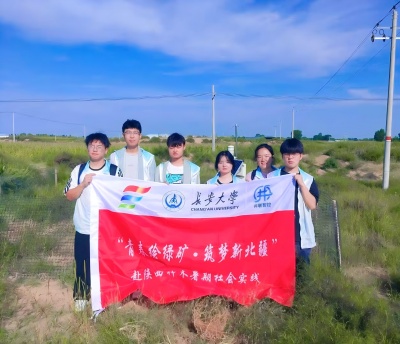 青绿深处探水脉，青春足迹印沙原