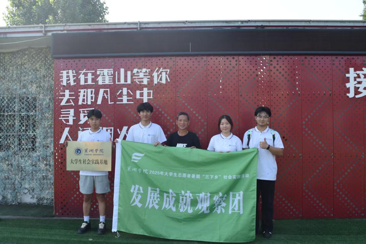 巢湖学院学子赴霍山调研 红旅沃土上探寻助农新路径