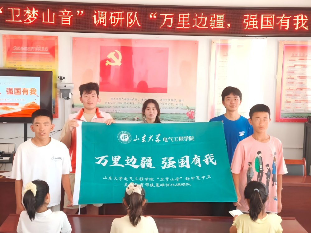 山东大学“卫梦山音”实践团赴宁夏中卫--边疆田埂播撒“强国有我”信念，