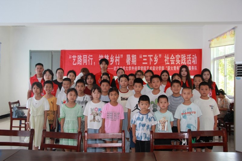 “薪火青年”志愿服务队三下乡“暑假学堂”圆满开班