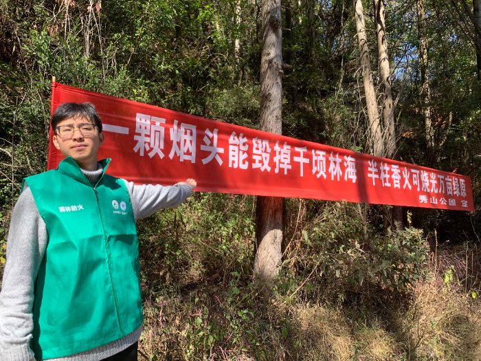 绿野青春行：马睿的森林防火实践记