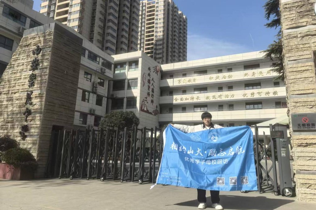 山东大学“薪火归路”宣讲队赴西安市崇是中学开展返校宣讲活动