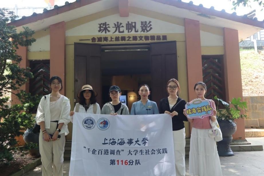 寻迹习近平总书记，品千年航运一上海海事大学学子赴北海开展“古今航运"调研实践