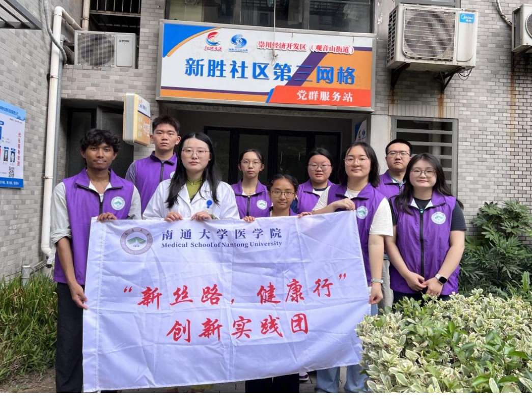 南通大学医学院学生携手 一带一路学子共赴社区健康 暖心之约