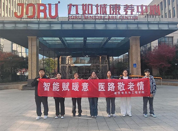 徐州医科大学学子开展“智能赋暖意 医路敬老情” 系列社会志愿活动