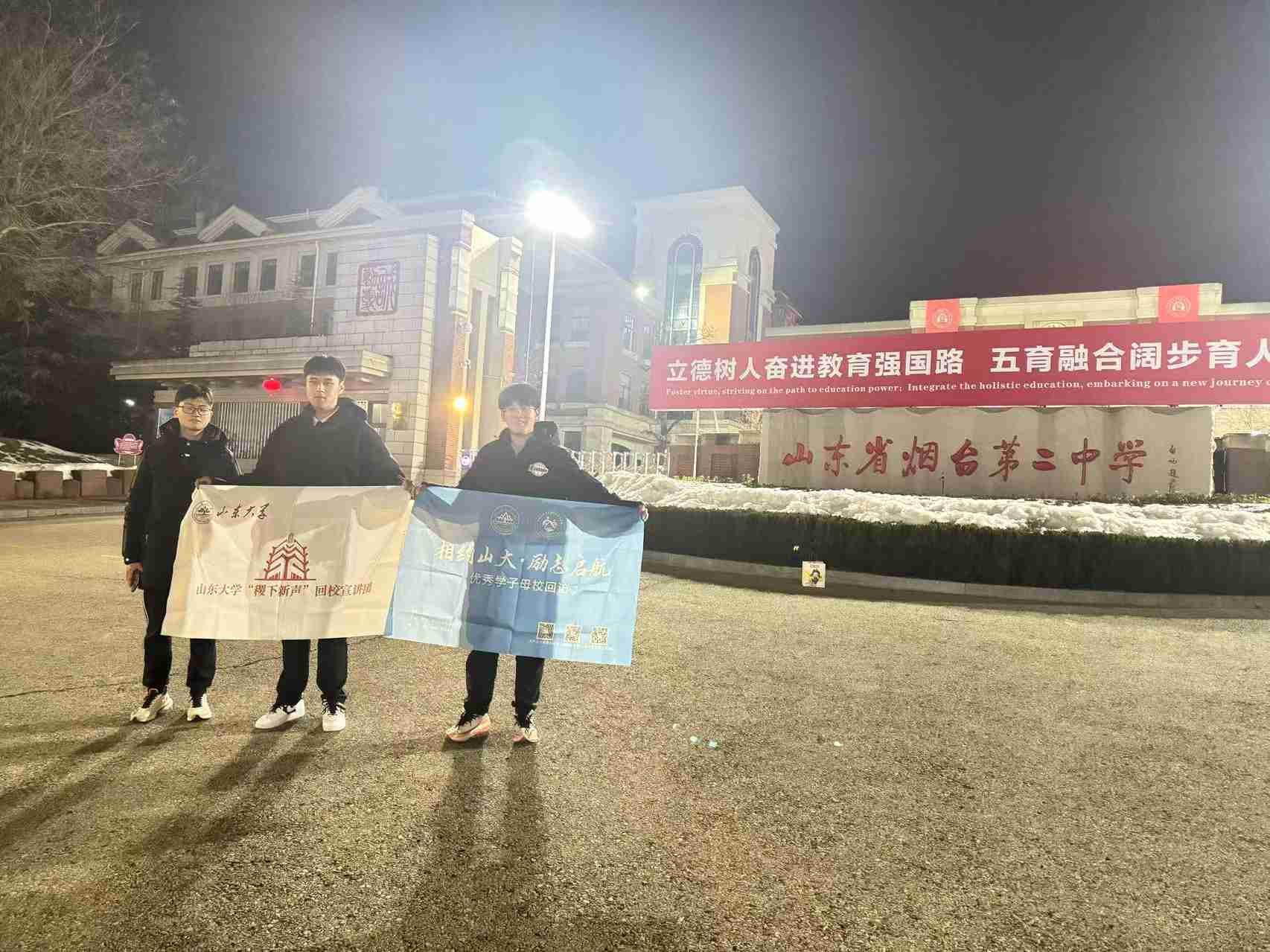 “稷下新声”母校回访宣讲团赴山东省烟台第二中学回访宣讲