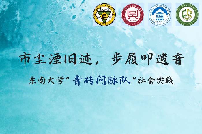 巷陌里，文脉与烟火的共生 | 东南大学“青砖问脉”队