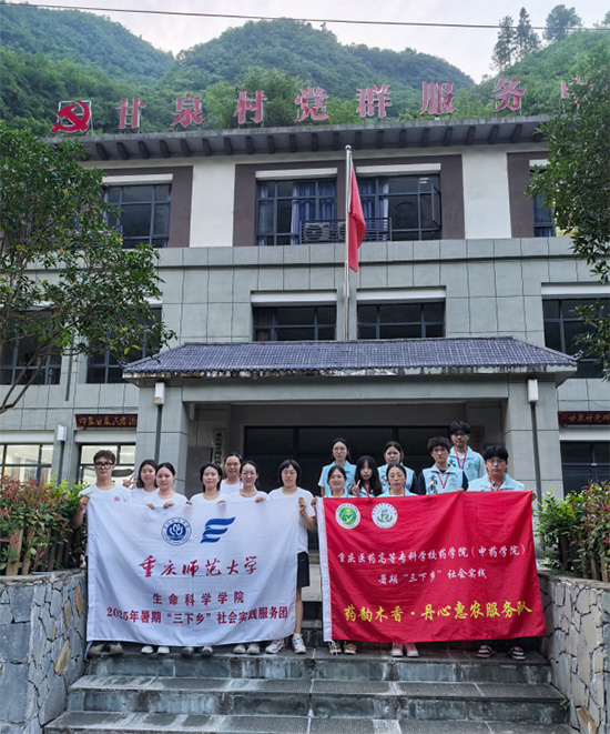 青衿之志履践致远，医药学子惠农情真——重庆医药高等专科学校“药韵木香