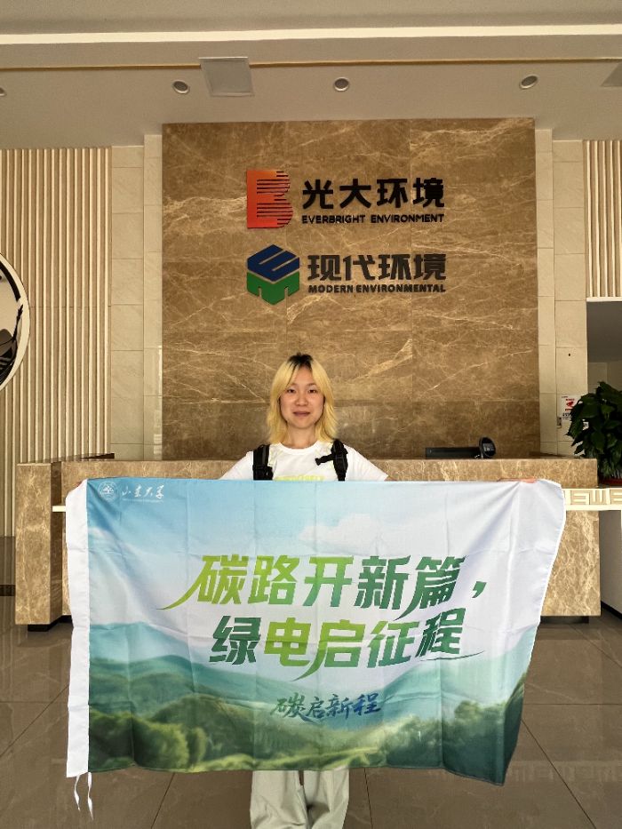 山东大学碳启新程团队赴光大现代环保能源（汨罗）有限公司开展低碳转型专项调研