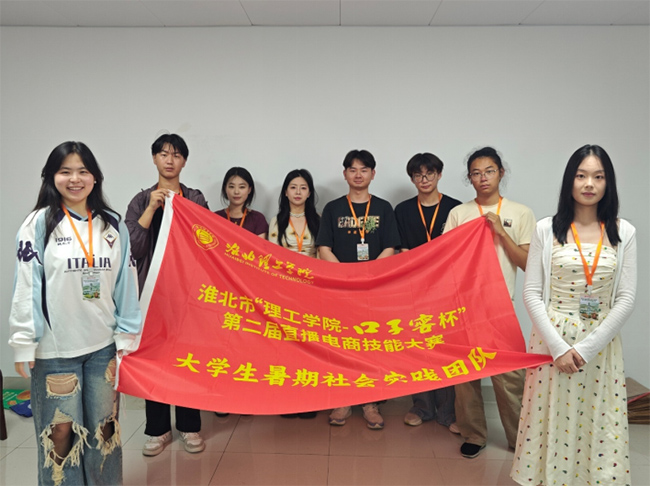 淮北理工学院经济与管理学院“向阳而生”社会实践团赴徽六开展“暑期三下乡”社会实践活动