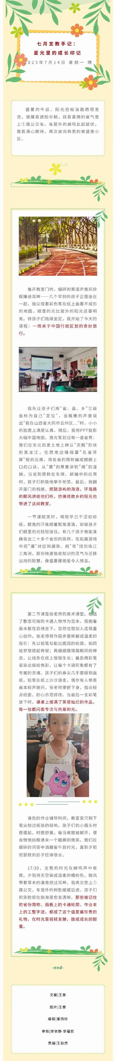 七月支教手记 夏光里的成长印记