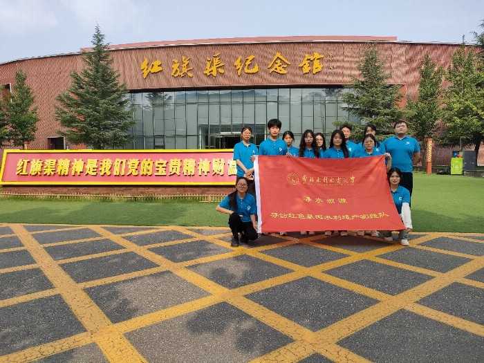 感悟精神力量，汲取奋进动力——华北水利水电大学“一渠绕群山，红旗映初心