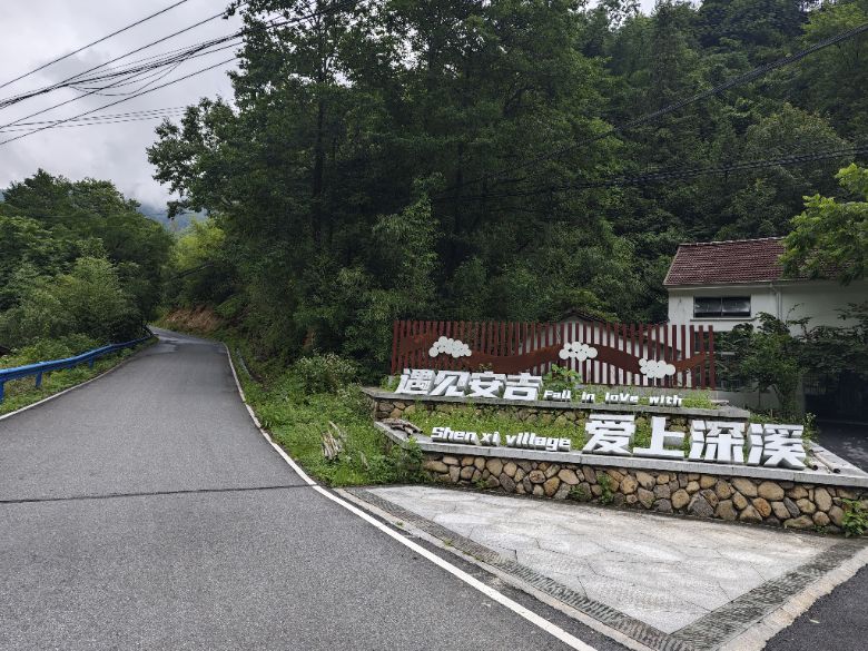 用脚步丈量振兴热土——“竹韵溪创”暑期社会实践团队探访深溪坞