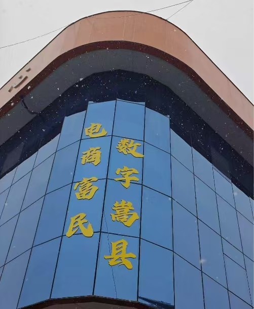 法网电商 惠农兴邦