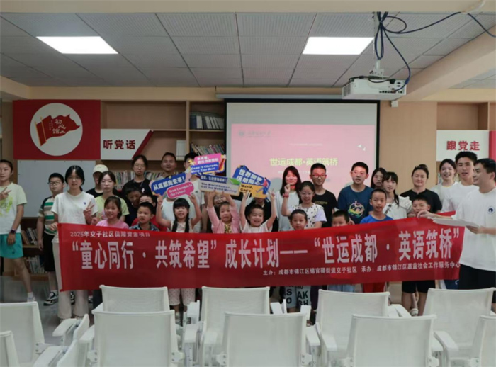 成都理工大学马克思主义学院“世运成都·英语筑桥”社会实践团队走进锦