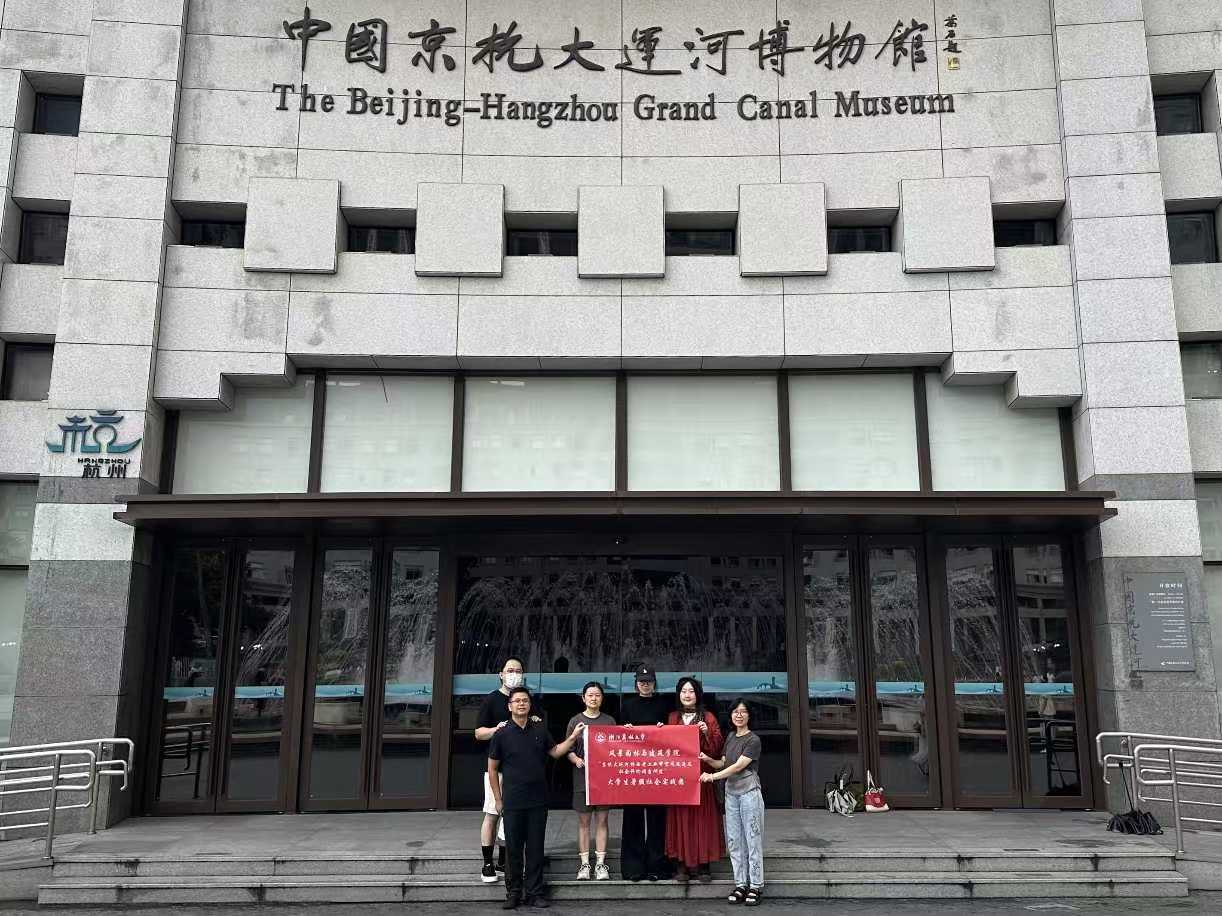 浙江农林大学“京杭大运河桥西老工业带空间改造及社会评价调查研究”实践团赴拱墅区桥西老工业带开展暑期社会实践