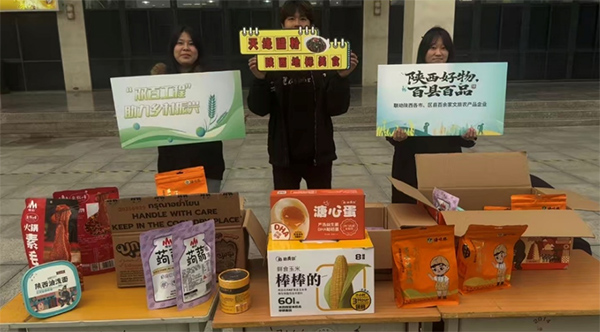 “铁院优选”——铁院优选助力乡村振兴，陕西好物解锁青春担当