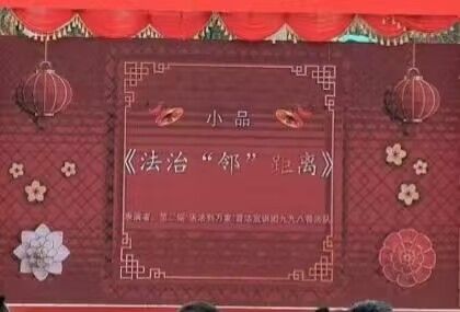 法治情景剧生动开演 相邻权知识润泽乡邻 ——九九八普法队走进建始县大石板村开展普法宣传