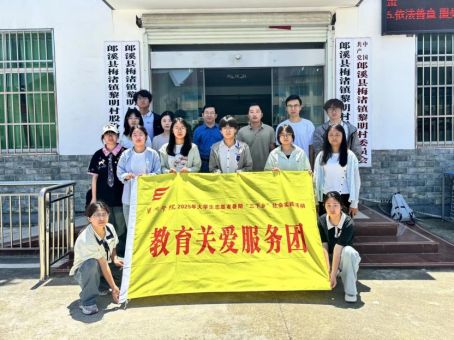 奔赴梅渚，让爱绽放——为儿童点亮成长灯塔