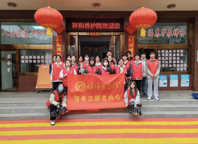 蚌埠医科大学志愿服务队走进蚌埠市祥和养护院：树尊老之风，传爱老之心