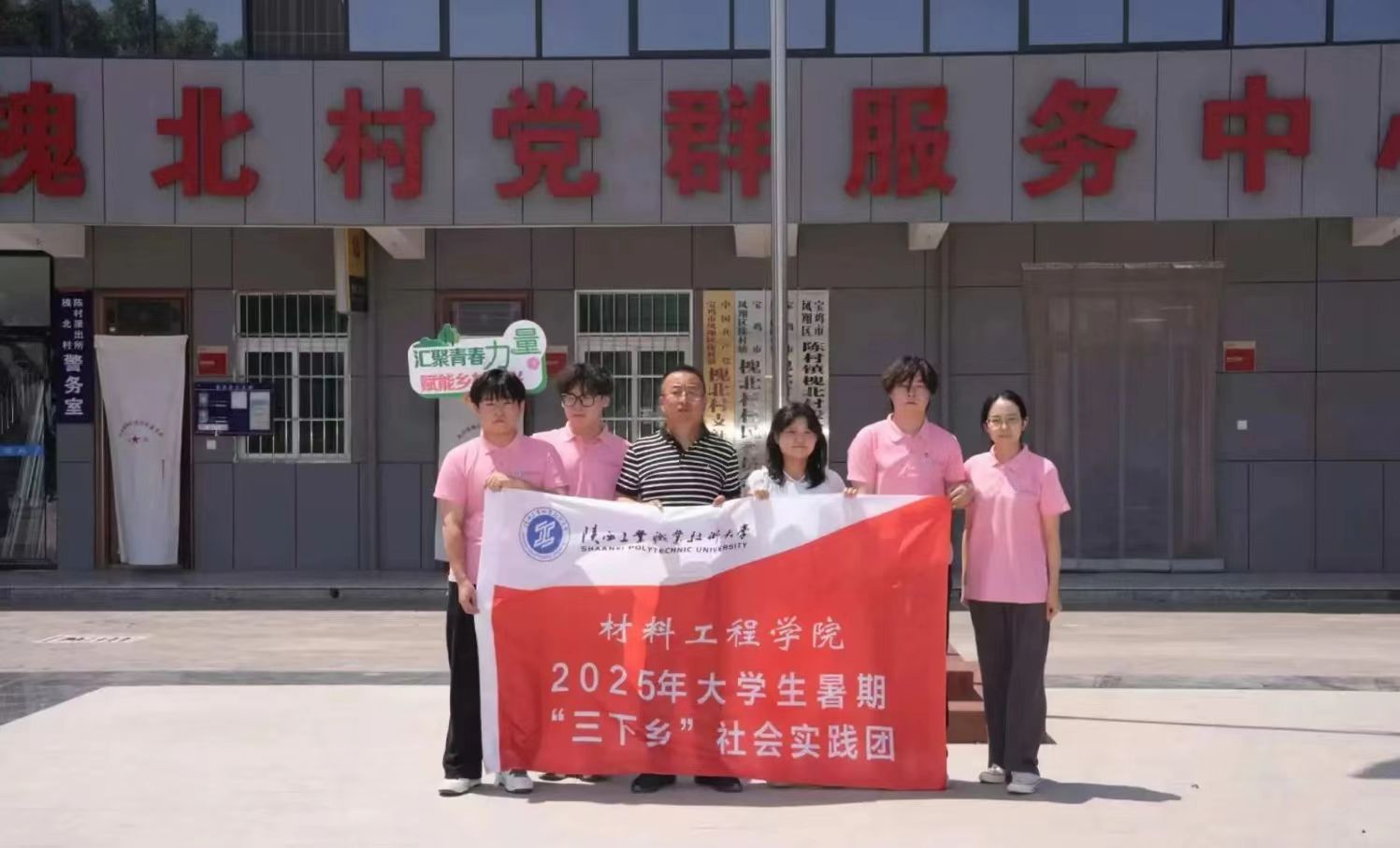 青春扎根乡土 研学感知振兴——材料工程学院“三下乡”团队赴宝鸡槐北村探寻乡村发展密码