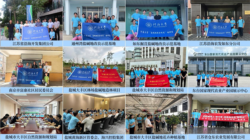 “盐土调研谋发展，共商未来筑粮仓”河海大学学子赴江苏沿海三市探究盐碱