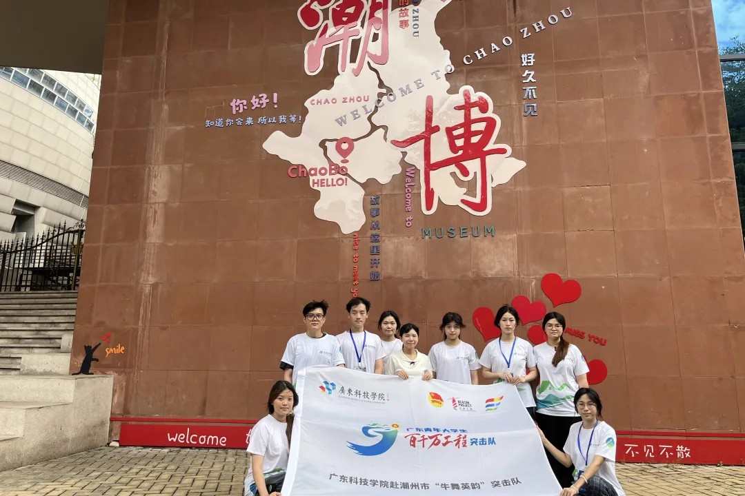广东科技学院“牛舞英韵”突击队|青春实践探索IP融合新路径！
