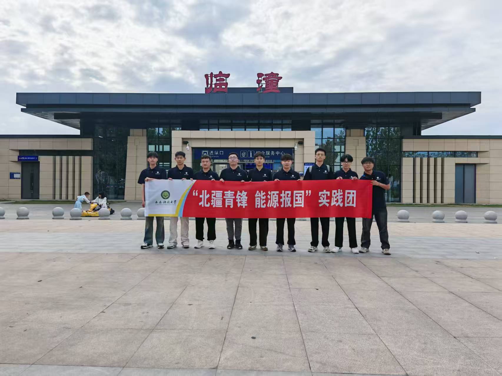 西科青年扎根北疆 实践赋能能源报国