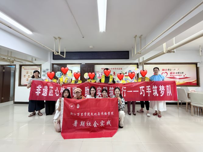 学子工坊传非遗 巧手助残暖意浓 ——浙江万里学院“巧手筑梦队”阳光工