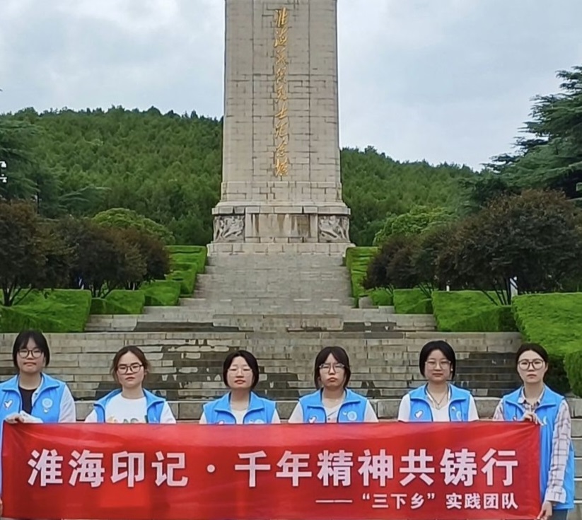 淮北师范大学实践团探访淮海战役纪念馆：青春力量助力红色基因传承