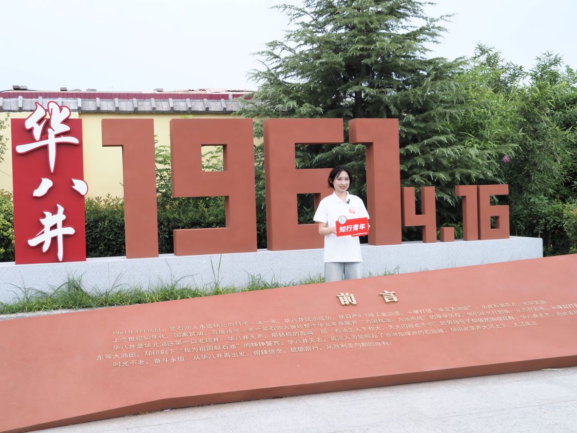旧址重温石油史，新程再续奋斗篇|“Mg-Li”未来暑期社会实践团赴华八井红色教育基地