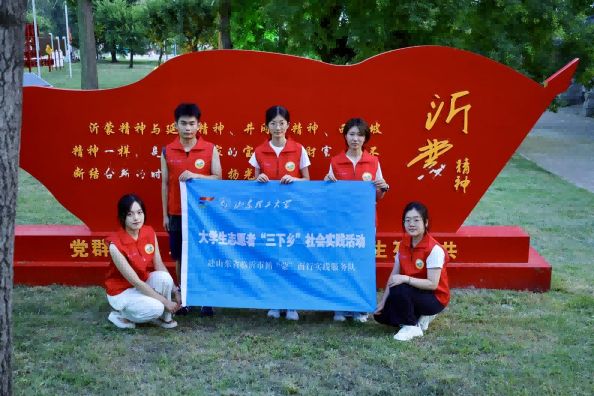 山东理工大学管理学院循“蒙”而行实践团赴临沂市平邑县沂蒙山开展实践活动