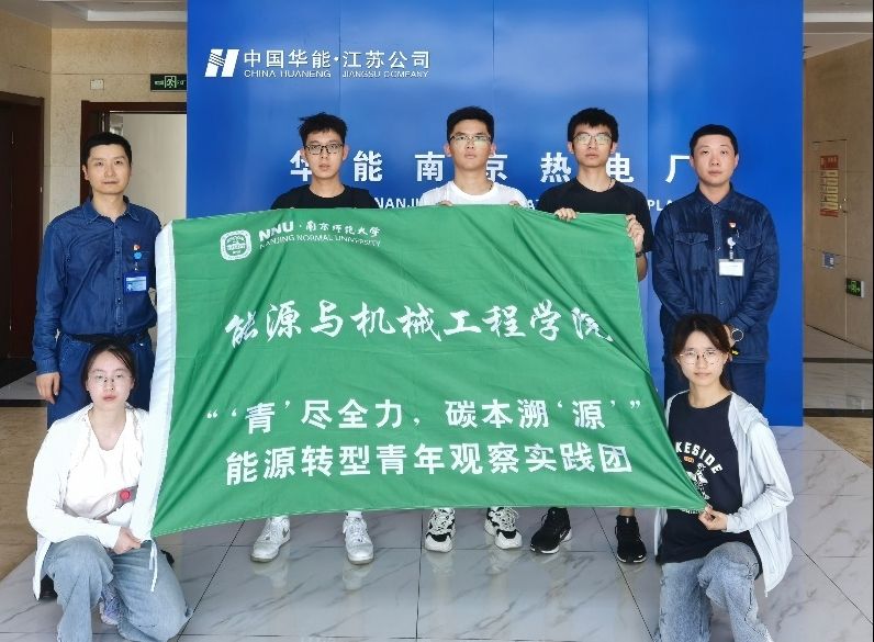 “燃动青春，智启未来”——华能南京热电厂调研活动圆满结束