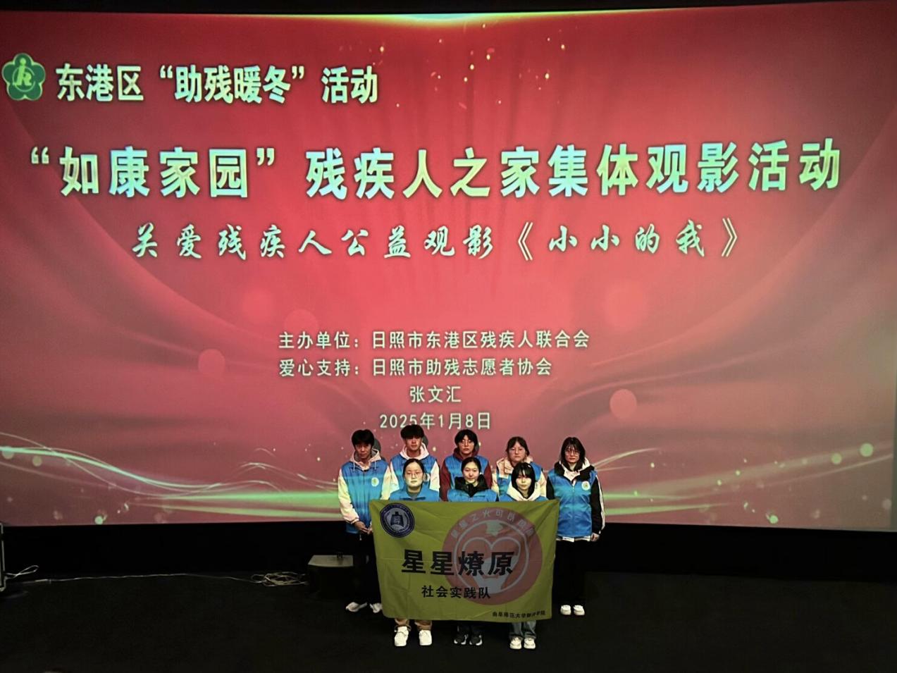 青春逐梦寒冬里，爱心助残光影中