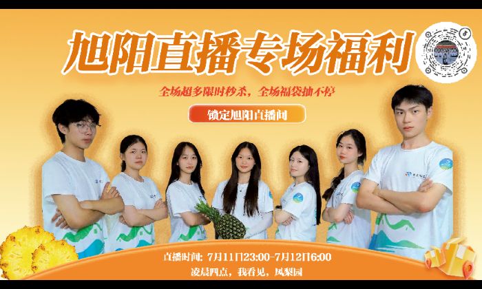 惠丰云链突击队突袭楼角村凤梨园，芒果凤梨借“抖”出圈
