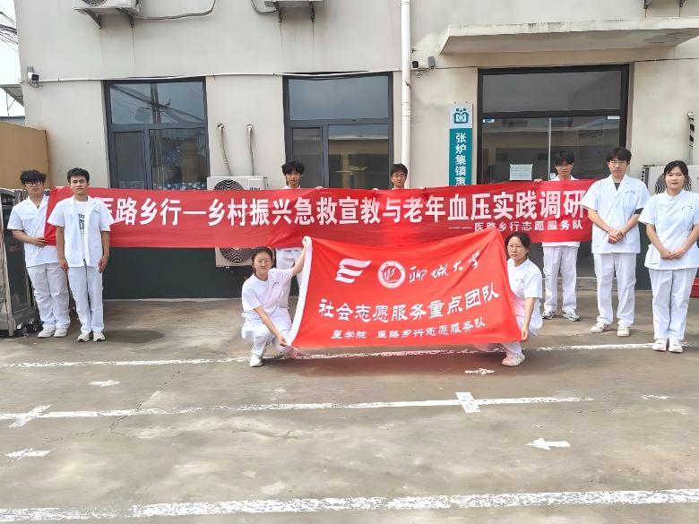 医学院医路乡行服务队走进东昌府区毡张村、郑家镇开展志愿服务活动