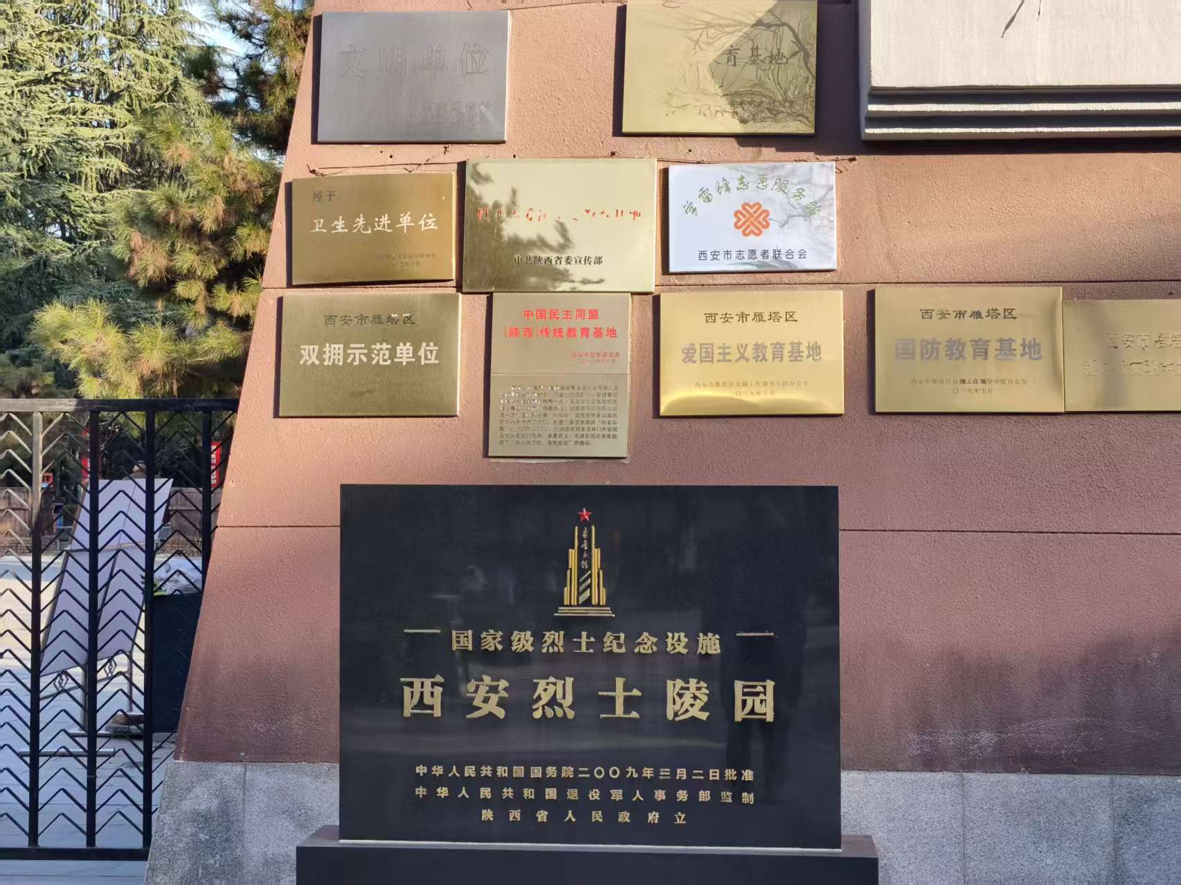 长安大学“数绘红韵，脉延三秦”寒假社会实践队探访西安烈士陵园