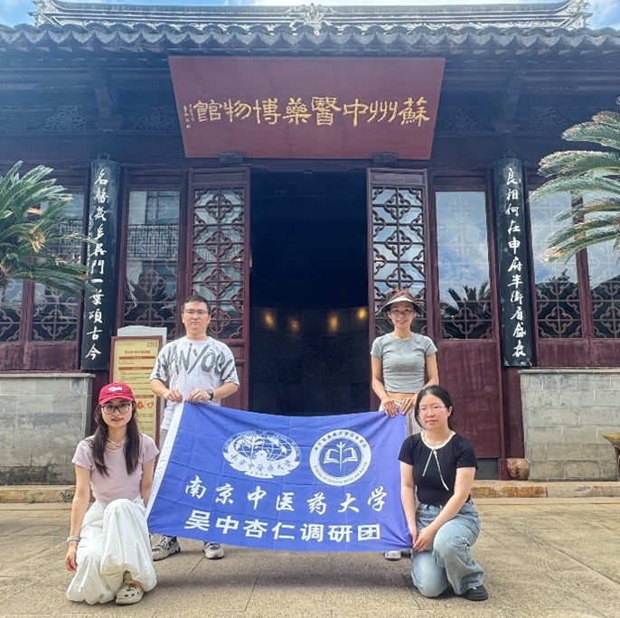 【薪火流芳·特色中医流派传承与创新实践调研】薪火实践团吴中杏仁调研团探访苏州中医药博物馆