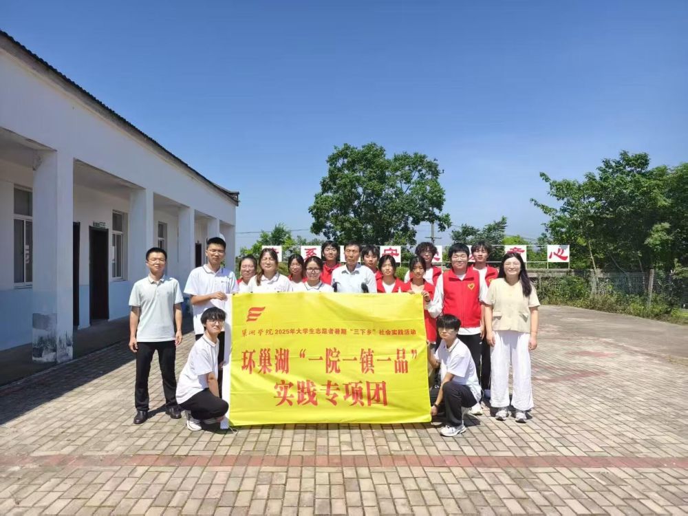 十二载耕耘，巢湖学子暑期实践再赴烔炀 七彩课堂温情守护留守儿童