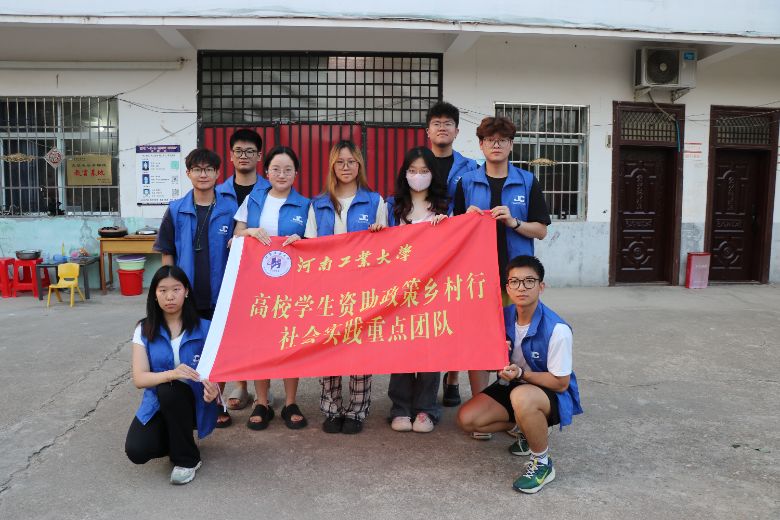 河南工业大学“星火逐梦”资助政策乡村行团队 于冠军村开展资助宣讲