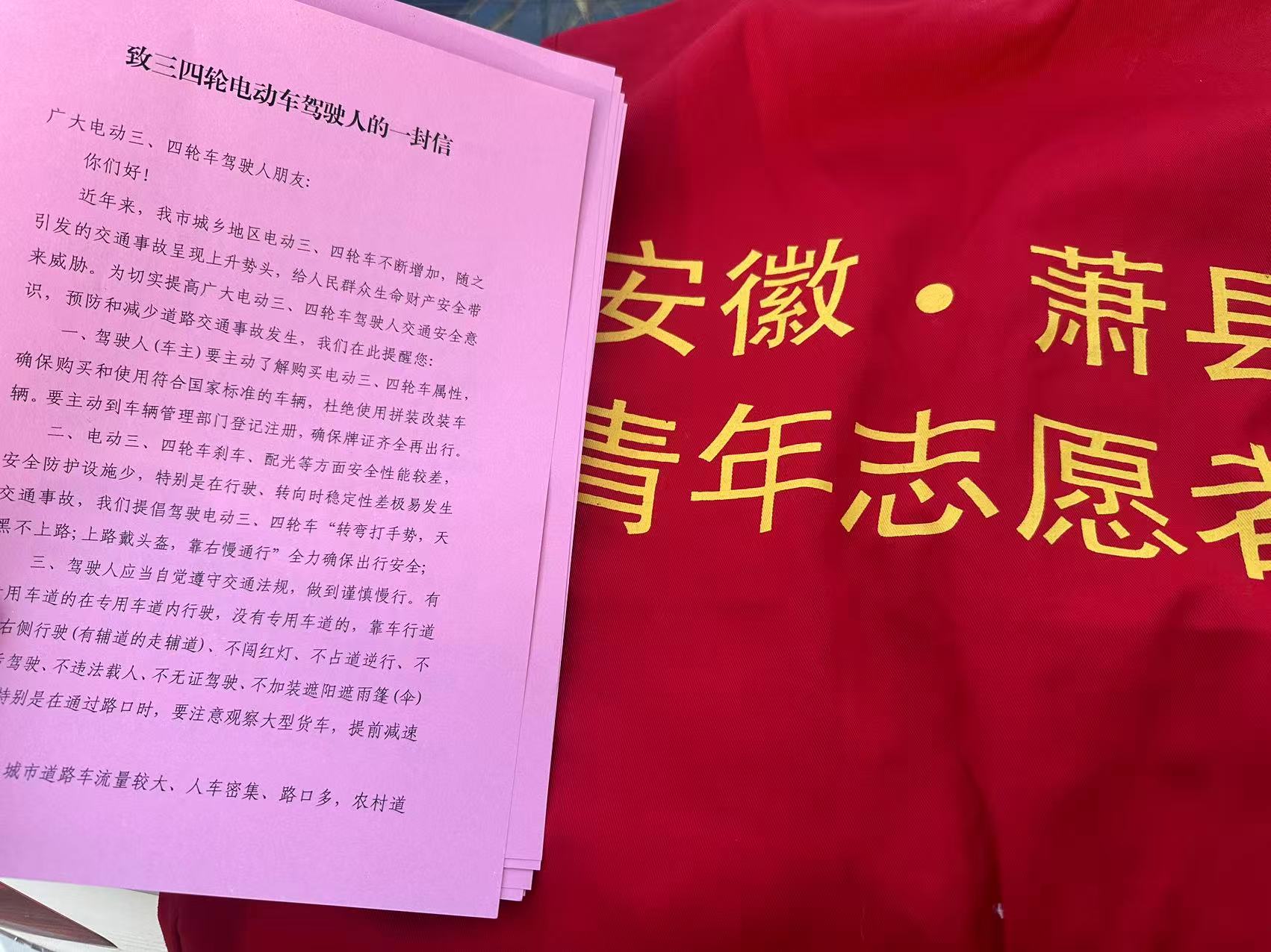 青年志愿者以行动护安全 参与电动三四轮车宣传劝导