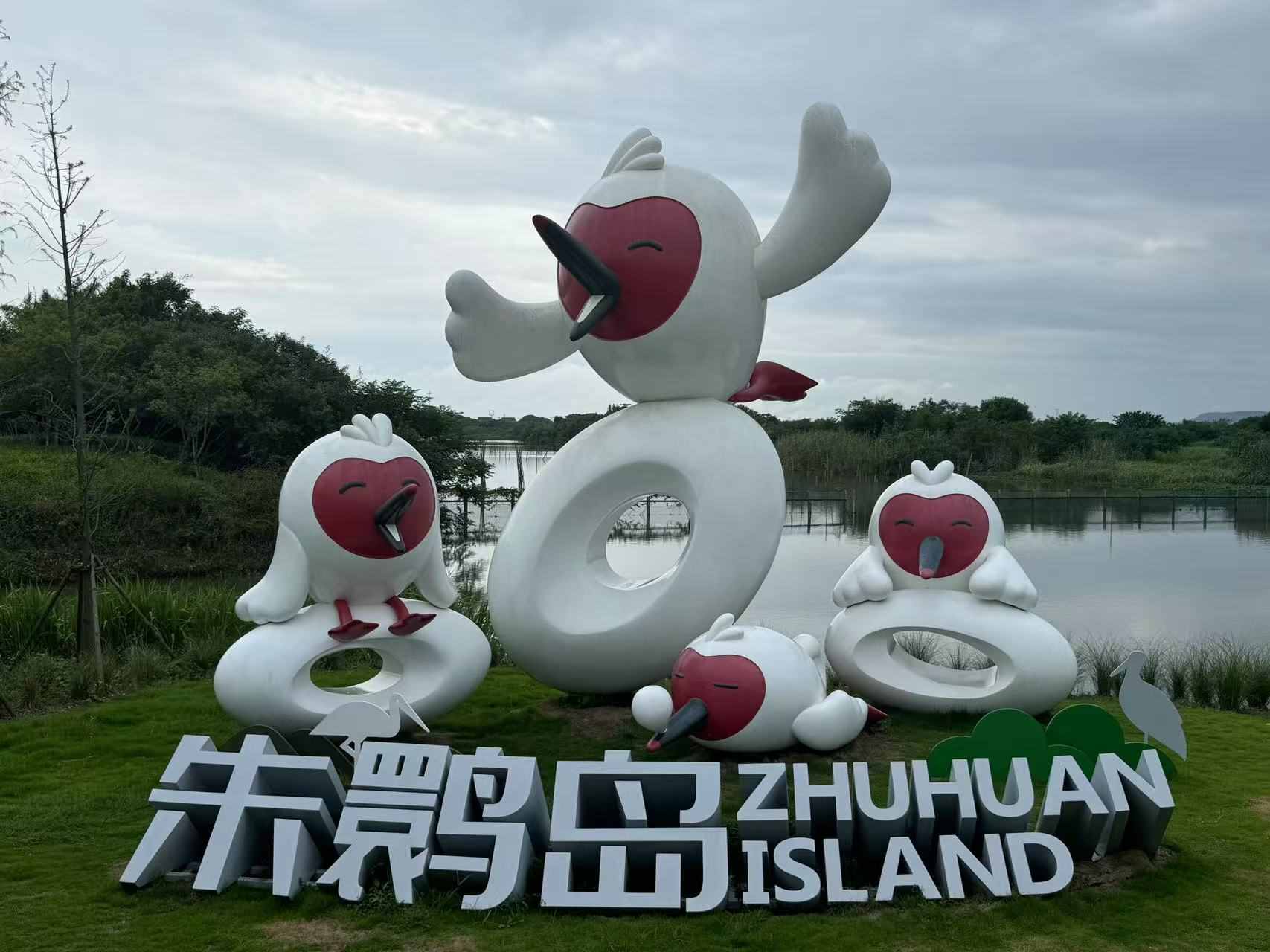 “践生态理念，护南方朱鹮”——浙江农林大学社会实践团队赴德清县开展系列实践活动