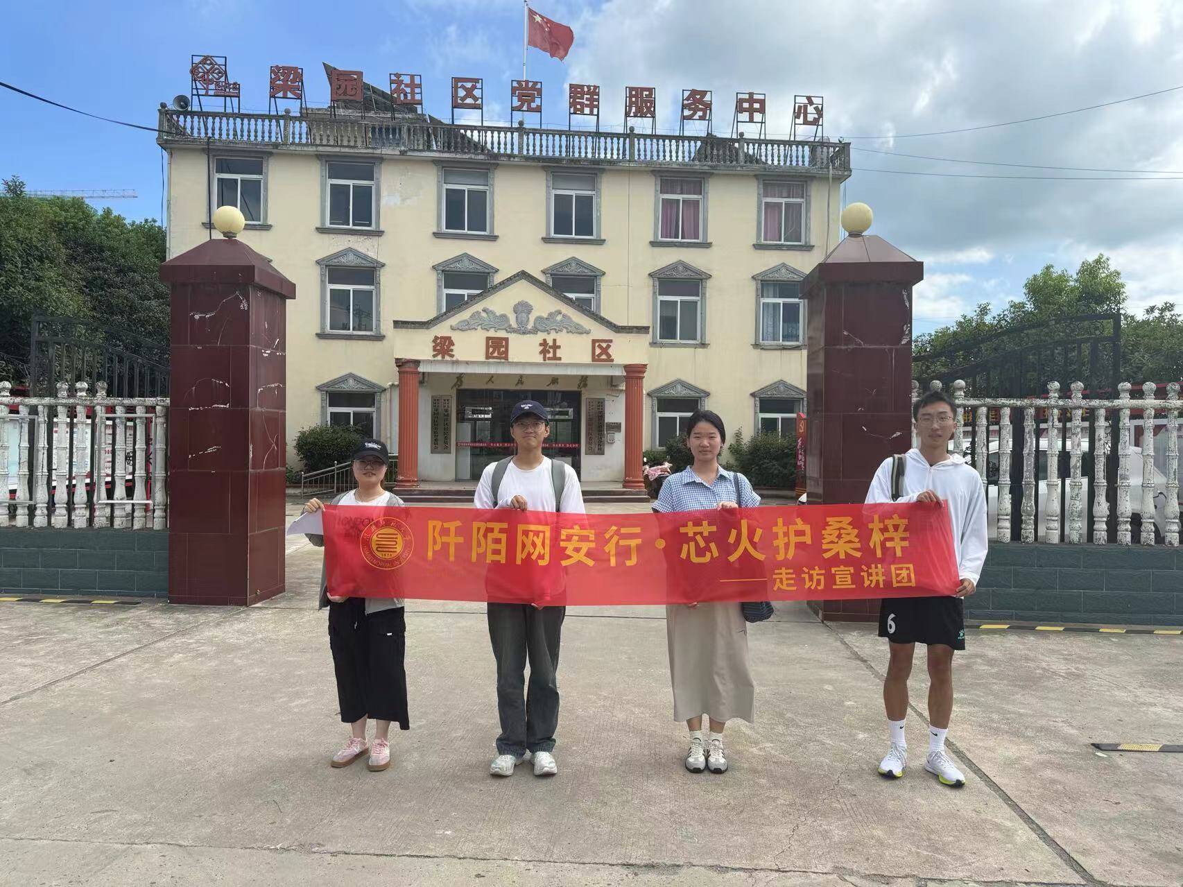 网络安全进乡村 青春护航助振兴——淮北师大学子开展数字安全科普行动