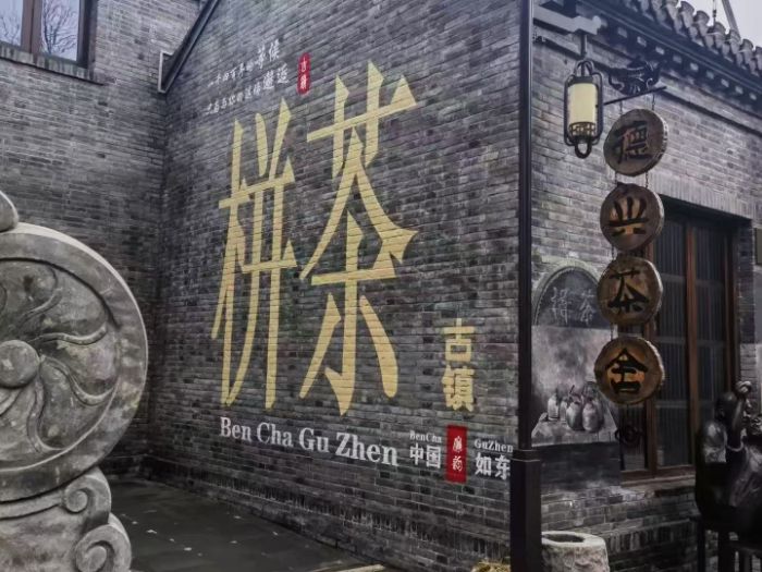 “光影青途”队深入调研栟茶古镇：盐账古酒里的文化传承